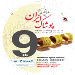 IRAN MODE 2023 - International Iran Apparel Exhibition